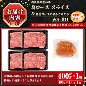 鹿児島県産和牛肩ロース スライス(計400g) スライス 冷凍 和牛【小迫ストアー】A720