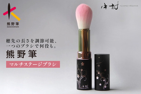 熊野筆 化粧筆 マルチステージブラシ【メイクブラシ 化粧筆 ファンデーションブラシ チークブラシ フェイスブラシ 職人技 高級筆】 24-5