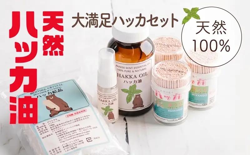大満足ハッカセット【ハッカ油200ml+ハッカ油20mlスプレー+ハッカ結晶+ハッカ楊枝×3個】【配送不可地域：沖縄県】 AB010