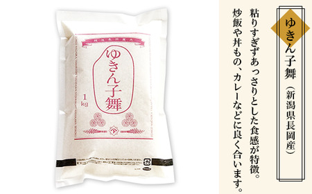 B5-04新潟県長岡産米4種各1kg 食べ比べセット