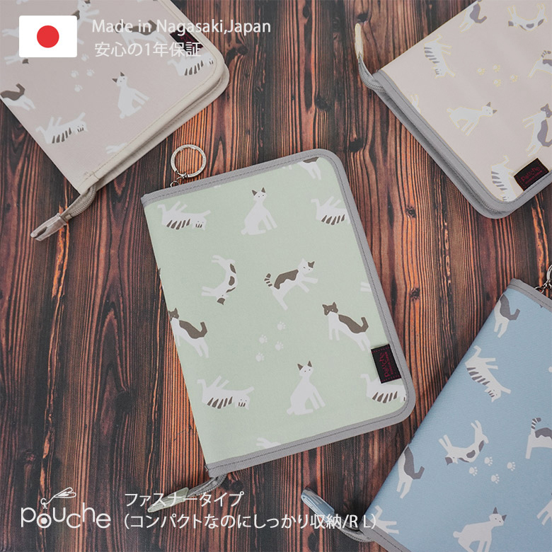 AH132-1 マルチケース （ファスナータイプ）尾曲がり猫 Lモデル 1個 エクルベージュ【 母子手帳ケース 2人分 猫 動物 アニマル かわいい おしゃれ 軽量 Pouche ポーチェ 長崎県 島原市 】