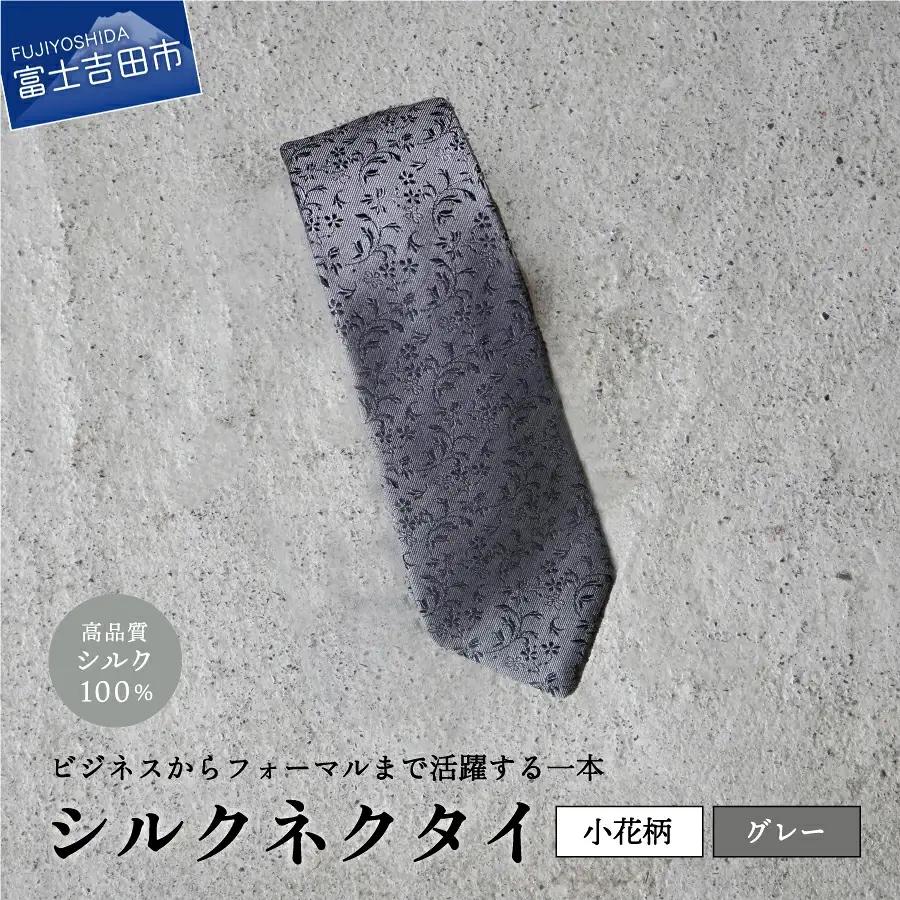 【Hadashin】トップ糸ネクタイ 204 (グレー)　ネクタイ シルク プレゼント フォーマル ビジネス 