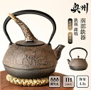 【ふるさと納税】 南部鉄器 鉄瓶 鹿鳴(ろくめい) 1.1L 【山ノ頂×及富コラボ鉄瓶】 角 伝統工芸品 やかん ケトル キッチン用品 食器 日用品 雑貨 [BO001]