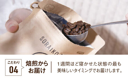 【焙煎士監修！自家焙煎】ソライコブレンド 200g フレンチロースト（深煎り7/8）【豆】＜株式会社バンクマジック＞那珂川市 珈琲 コーヒー コーヒー豆 深煎り ブレンド 7000 7000円 [GE