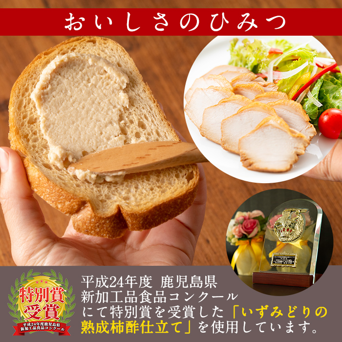 i507 トーストチキン(50g×6個・計300g)いずみどりの熟成柿酢仕立てと生クリームをミックス！トーストやビスケットに！【西尾】