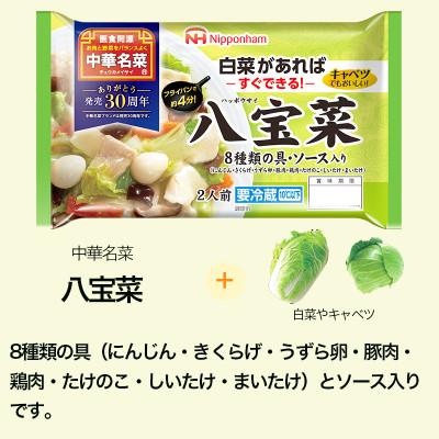 ふるさと納税 常総市 八宝菜 8種類の具・ソース入り 330g×10袋 計3.3kg|日本ハム中華名菜 |  | 02