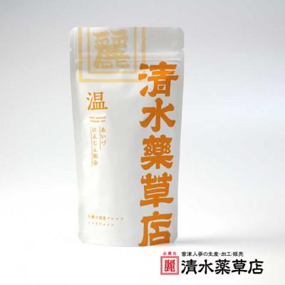 ふるさと納税 喜多方市 清水薬草　「温」「健」「浄」セット