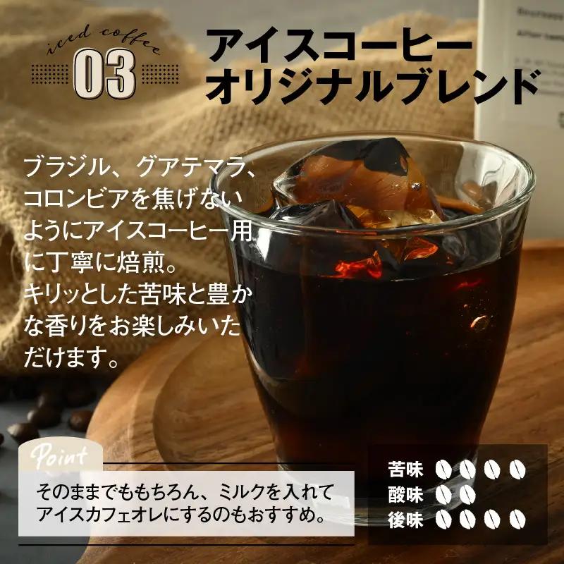 ポッセコーヒーアイスコーヒー＆ドリップバッグコンプリートセット 珈琲 ブレンドコーヒー  [A-6816]