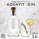 【ふるさと納税】北海道生まれのクラフトジン AQUAVIT≒GIN 45度 200ml×1本 シリアルナンバー入り ジン お酒 焼酎 ボタニカル 芋 馬鈴薯 米 TWSC アイヌ SPEAKEZ 二世古酒造 送料無料 北海道 倶知安町　【 洋酒 ボタニカルの香り 】