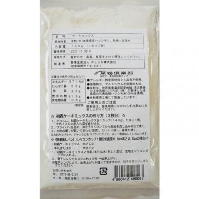 ふるさと納税 関市 グルテンフリー　ケーキミックス140g×10袋 |  | 03