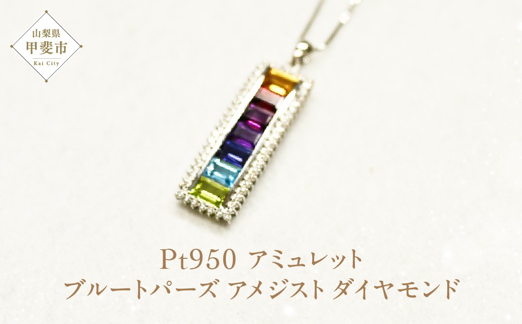 
Kpe2329-2 Pt950 アミュレット　[山梨 ネックレス 宝石 ブルートパーズ アメジスト ダイヤモンド ジュエリー]
