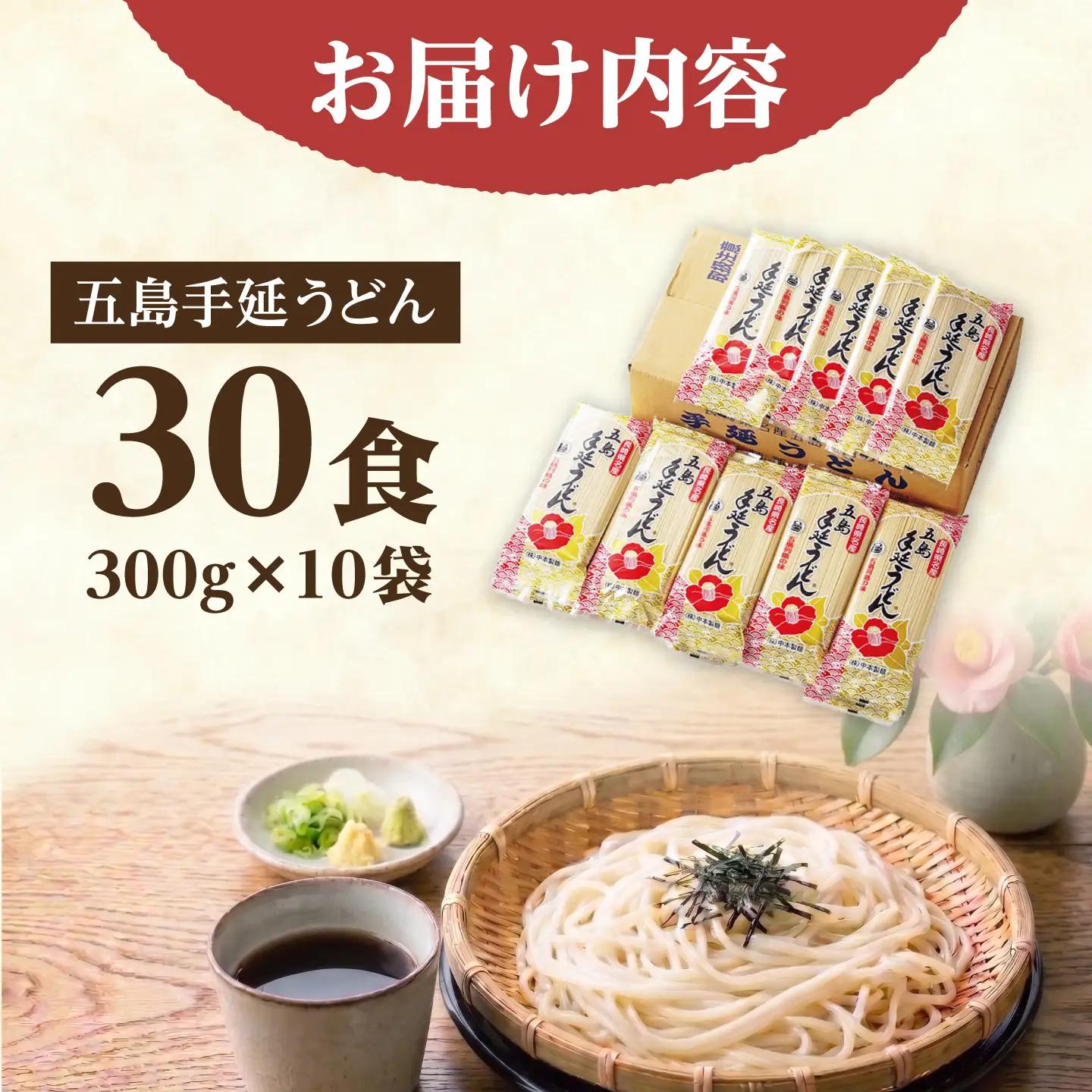 椿うどん300g×10袋 五島うどん 保存食 五島うどん 手延 椿 つばき 麺 乾麺 コシ 手作り 小分け 大容量 保存食[RAO013] うどん 五島うどん 麺 うどん 五島うどん 麺九州 長崎 