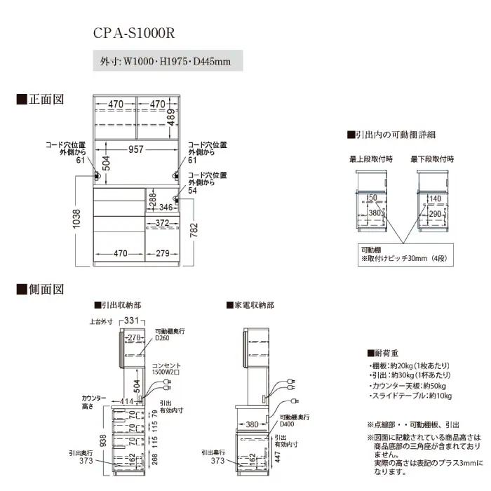 キッチンボードCPA-S1000R [No.856]