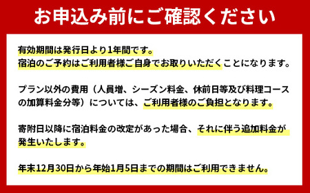 国民宿舎「鵜の岬」ペア宿泊券【 茨城県 日立市 】