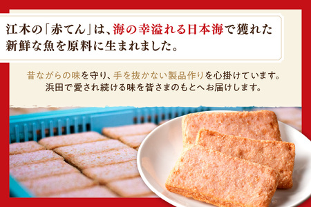 赤てんセット 3枚×8袋 おつまみ 練り物 ビール 天ぷら 赤天 あか天 ご当地 グルメ 小分け お取り寄せ 島根県 父の日 ピリ辛なバレンタイン お花見 おかず つまみ グルメ 【1001】