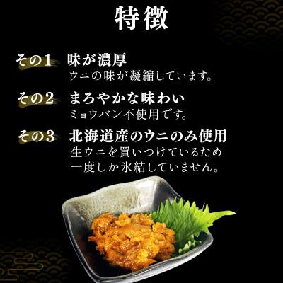 ふるさと納税 鹿部町 北海道のウニだけで作った甘塩うに 60g(60g×1個) キタムラサキウニ F72 |  | 02