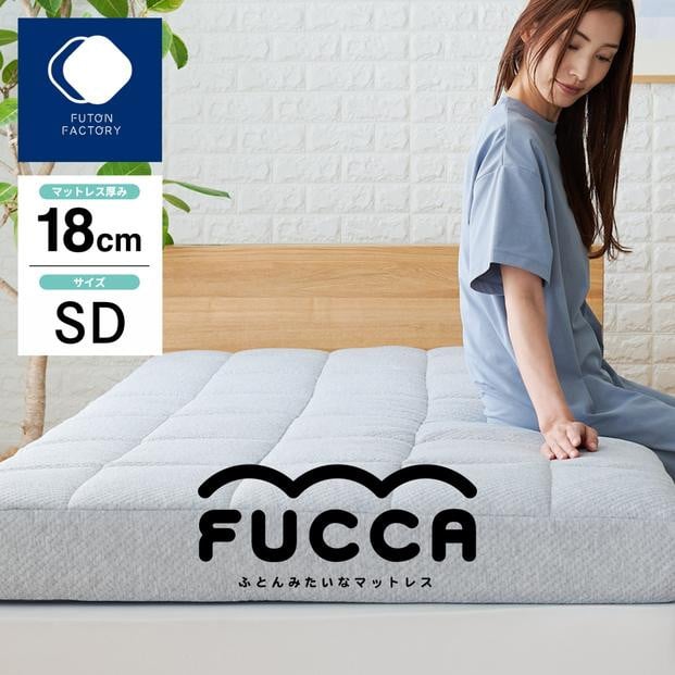 
            ふとんみたいなマットレス FUCCA 120×195×18
          