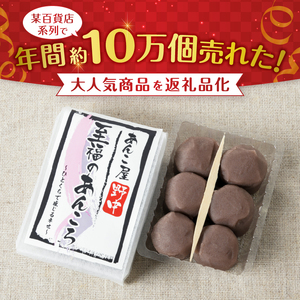 至福のあんころ　３袋入り