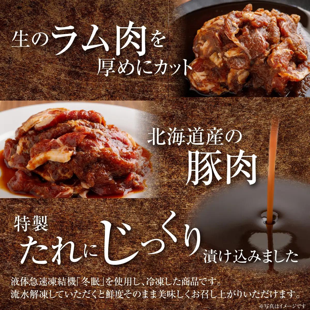 【2カ月定期便】むろらん ジンギスカン（ラム）トンギスカン（豚）450g×各2パック MROBA017