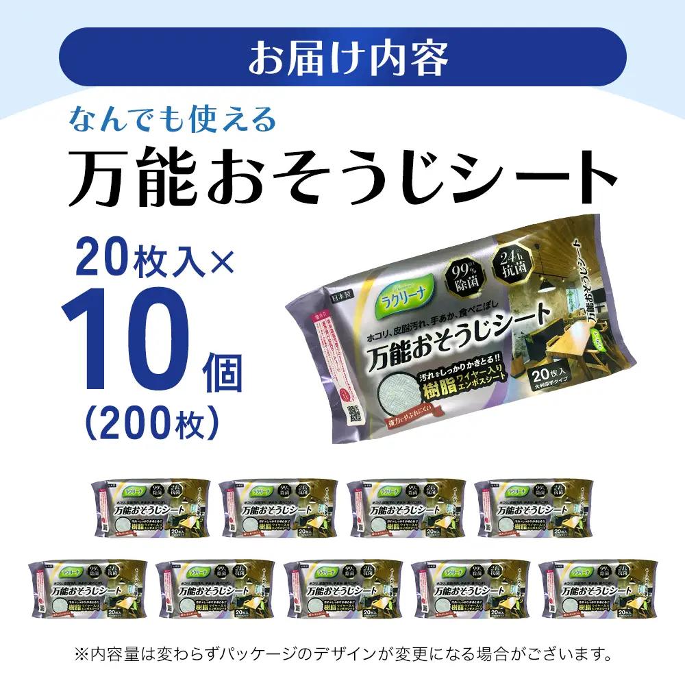 【99％除菌・24時間抗菌】万能おそうじシート20枚入り 10個セット（200回分）KA-123F