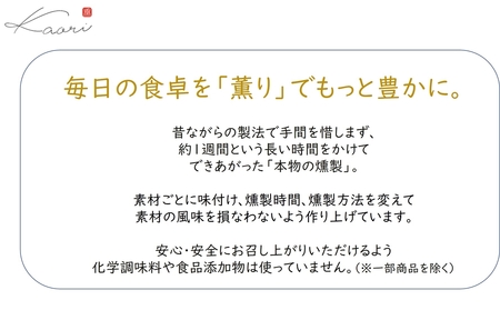 Kaoriのスモーク魚介13種セット×2セット (26パック)【Kaori-熏】燻製マイスターの技と味 海鮮おつまみ｜サーモン 紅鮭 かんぱち 真鯛 帆立 うなぎ カジキ さば 真つぶ貝 ムール貝 明