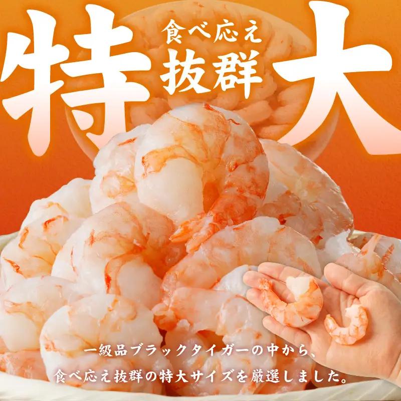 高級ブラックタイガー エビ 2kg えび 海老 約60-80尾 特大 背ワタなし 