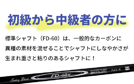 【左打ち・男性用】FLIT-BOX７　フェアウェイウッド：標準シャフト　番手5W　シャフト硬さR（標準）