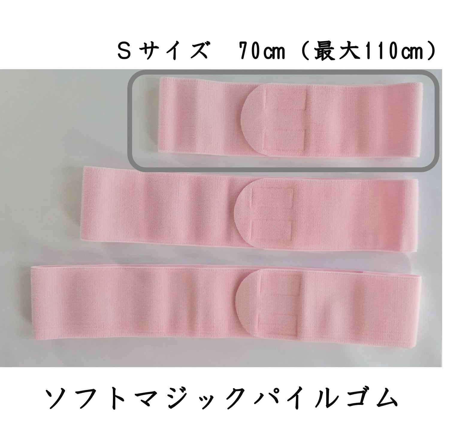 
ソフトマジックパイルゴム（Ｓ）１本
