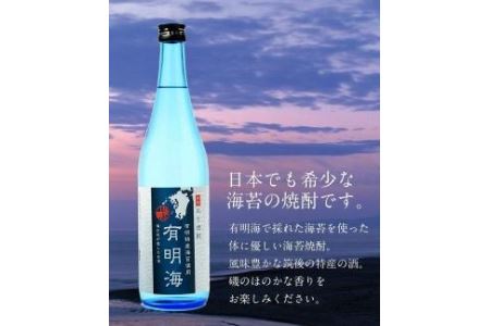 本格海苔焼酎　有明海　720ml