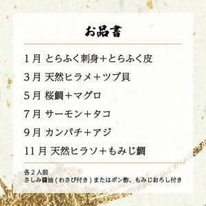 【 刺身 】 高級刺身定期便 6回 EY