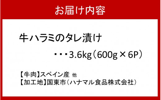牛ハラミのタレ漬け3.6kg（600g×6P）_2160R_イメージ5