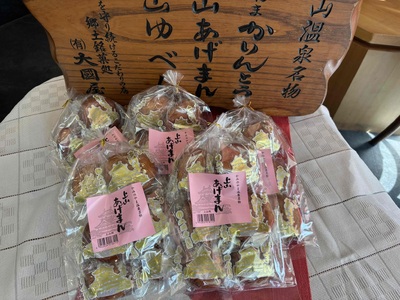 上山あげまん　６個×５袋　0005-2522