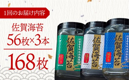 【全6回定期便】佐賀海苔3種食べ比べ(味のり/焼のり/塩のり)ボトル３本セット（各10切40枚）株式会社サン海苔/吉野ヶ里町 [FBC043]
