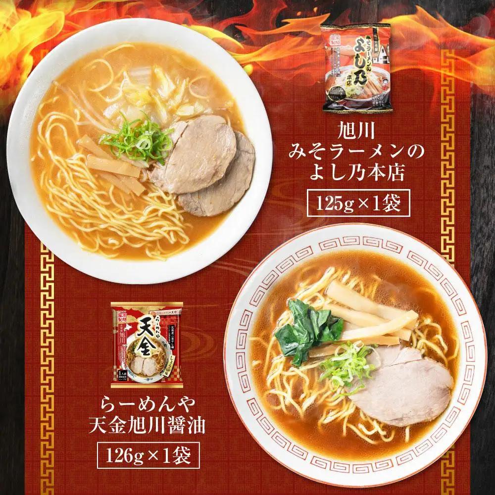 旭川ラーメン【藤原製麺】セレクション10種14人前 ラーメン _05882