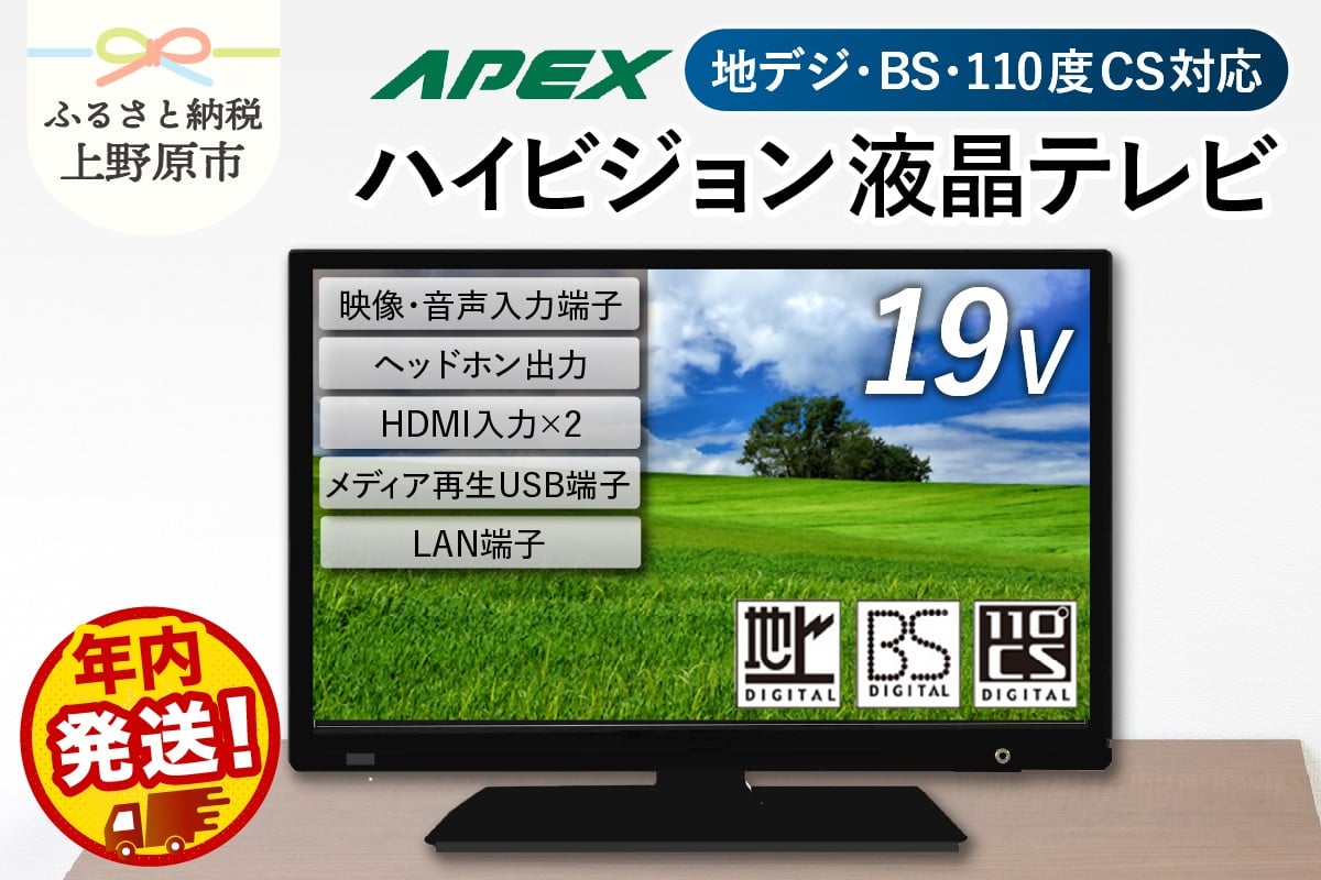 
            ＼年内発送／ テレビ 19型 ダイコーアペックス ハイビジョンTV 液晶テレビ (AS19BTM) セカンドテレビ 19V 子ども用 寝室用 ハイビジョン 壁掛け可能 VESA対応 日本製 国内生産 家電 電化製品 19インチ 法人用にもおすすめ ホテル 学校 病院 デジタルサイネージ 地デジ BS CS 送料無料 上野原市
          