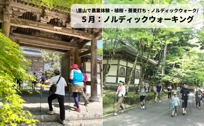里山で農業体験・植樹・蕎麦打ち・ノルディックウォークで心身共に健康に！もみじの郷体験チケット10,000円分 (1000円×10枚）156001