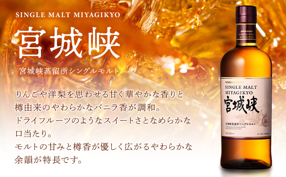 【数量限定】【宮城峡蒸留所】ニッカウイスキー  シングルモルト宮城峡700ml×1瓶【お酒 洋酒  ハイボール ウイスキー ふるさと納税ウイスキー 国産 ロック水割り ギフト 人気 さけ 高級 贈り物