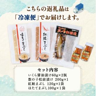 ぷちぷちフレーク ( サケ 、 ホタテ )＆ いくら 醤油漬 ・ 数の子松前漬 BOX 北海道 海の幸 鮭フレーク イクラ 松前漬け数の子 おかず お弁当 酒のアテ ご飯のおとも _F4F-2140