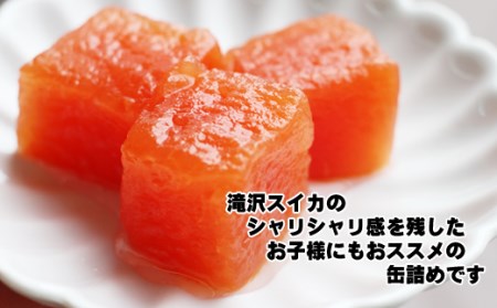 滝沢西瓜 缶詰 2種類 各1個【駿河農園ベジスル】／ 滝沢スイカ 滝沢すいか 西瓜 スイカ すいか スイーツ デザート おやつ 食べ比べ 食べくらべ 味比べ フルーツ 果物 くだもの 保存食 非常食 