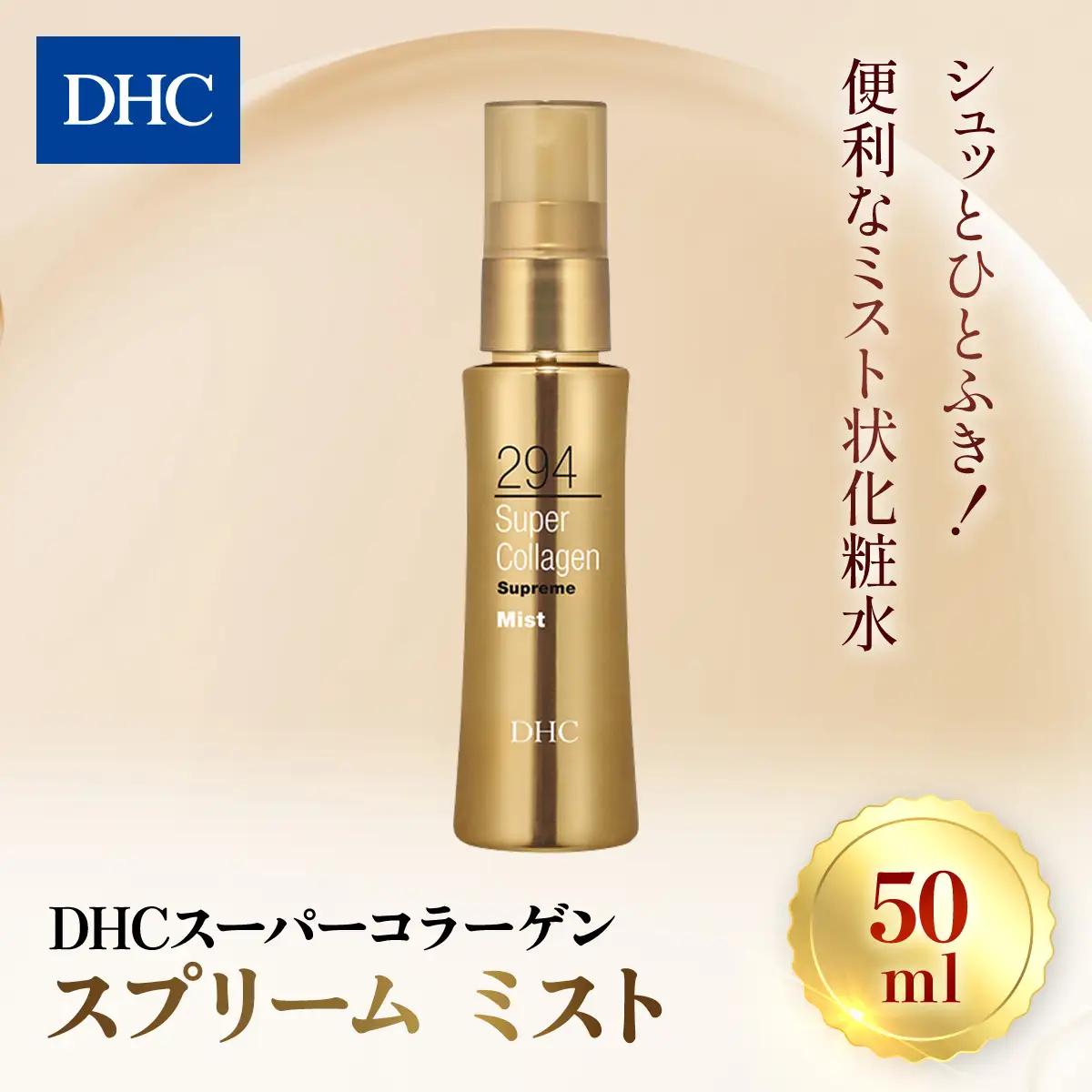 66392_DHCスーパーコラーゲン スプリーム ミスト MBB019