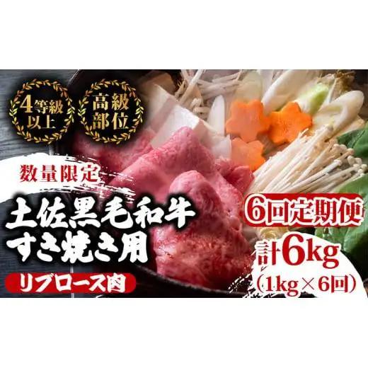 【 すき焼き 】 すき焼き黒毛和牛6ヶ月