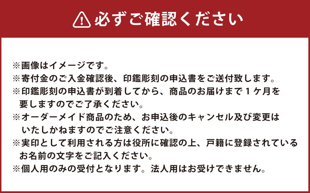カーボン印鑑実印・銀行印2本セット 