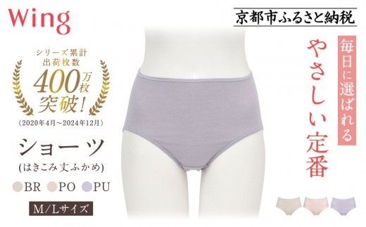 
                  【ワコール】ウイング ショーツ 身生地部オーガニックコットン混素材(はきこみ丈ふかめ)＜綿の贅沢オーガニック＞《サイズ・カラー選択可能》｜Wacoal インナーウェア 人気ブランド 下着 肌着  [ 京都 インナー 有名 ブランド 綿 オーガニック ショーツ おしゃれ 人気 おすすめ 下着 レディース 肌着 お取り寄せ 通販 送料無料 ふるさと納税 ]
                