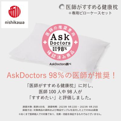 ふるさと納税 近江八幡市 【nishikawa/西川】医師がすすめる健康まくらもっと肩楽寝&ピローケース/高め |  | 01