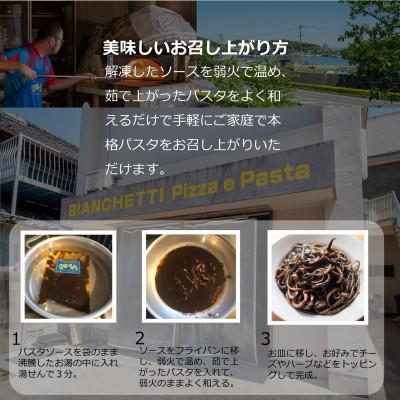 ふるさと納税 南知多町 海鮮 イカスミ パスタソース 4人前 280g×2パック(1パック2人前) トマトベース 冷凍 |  | 02