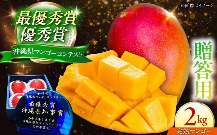 
                  マンゴー 【2026年発送 先行予約】【贈答用】仲村農園の完熟アップルマンゴー2kg マンゴー 沖縄 マンゴー マンゴー 2026 濃厚 極甘 甘い 極上 あまい 酸味 おいしい 大人気 おすすめ ご家庭用 冷蔵 デザート まんごー 果物 フルーツ 果実 冷蔵 くだもの ジューシー 南国 国産 ギフト 取り寄せ 沖縄市 / 仲村農園 [BCCU001]
                