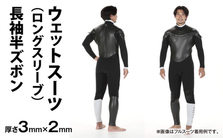 G-SUITS ウェットスーツ ロングスリーブ(長袖半ズボン3×2mm) ウェットスーツ オーダー サーフィン