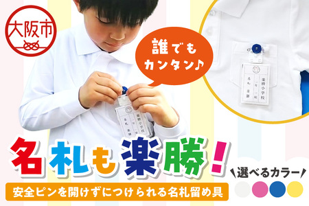 名札留め具「名札も楽勝！」2セット__OS015-0006