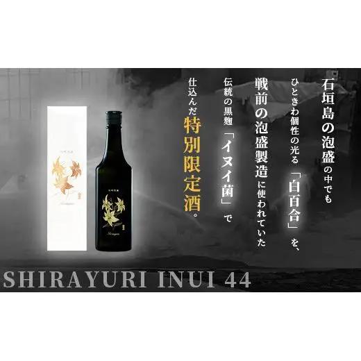 池原酒造 白百合イヌイ 720ml 44度 1本  IK-7