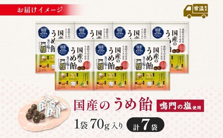 加藤製菓 国産うめ飴 70g×7袋 飴 あめ キャンデイー 個包装 国産 日本産 素材の味 素材 梅 はちみつ 甜菜糖 南高梅 酸味 まろやか 優しい味わい 持ち歩き お取り寄せ 送料無料 愛知県 あ